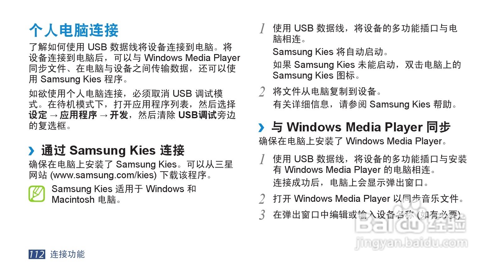 三星GT-I9220手机使用说明书:[12]