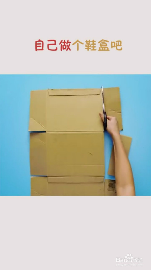 如何制作鞋盒