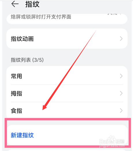 华为手机在哪里设置指纹锁