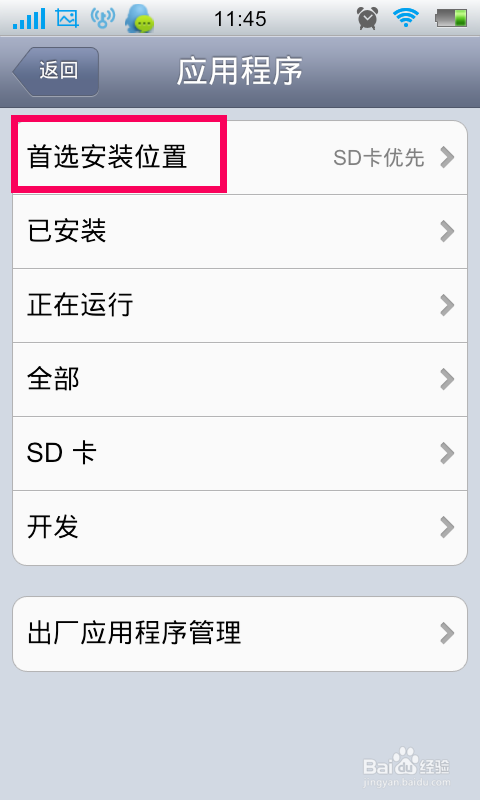 怎样安装软件到手机SD卡