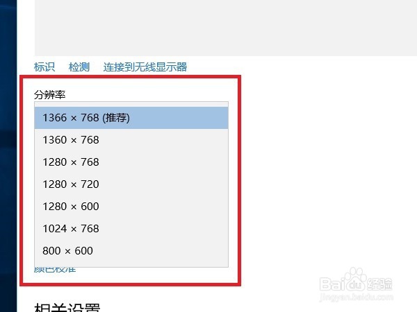 w10分辨率怎么调