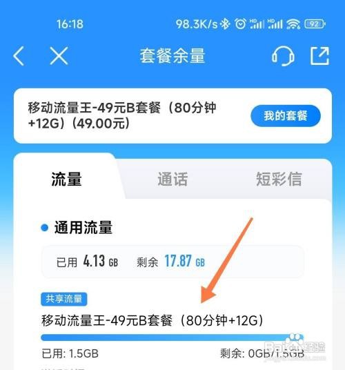 中国移动如何查看剩余流量