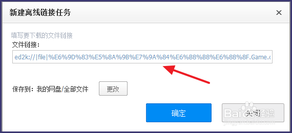 百度网盘离线下载怎么用