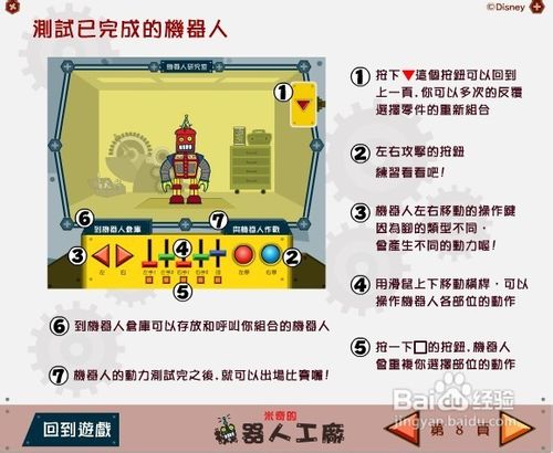 米奇的机器人工厂小游戏怎么玩