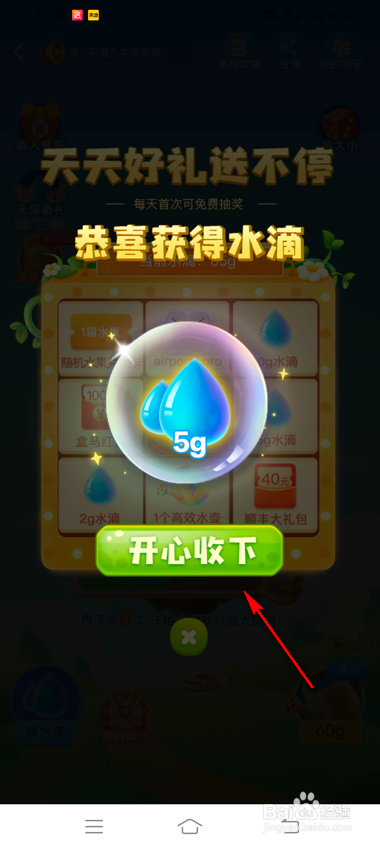 怎么参加小德果园天天抽奖