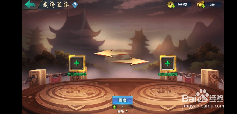 无敌ol置换玩法!