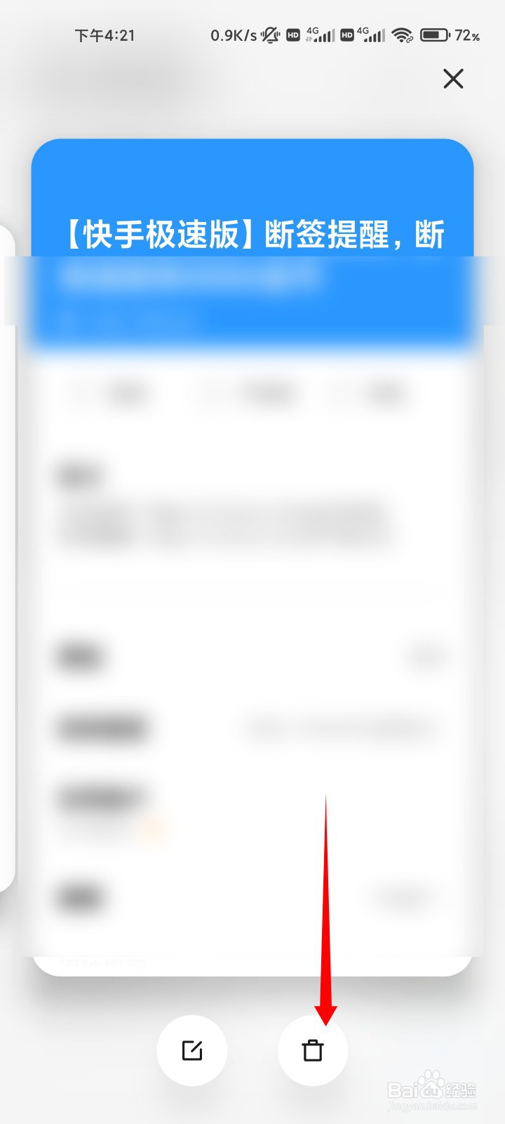 苹果手机快手极速版日历提醒怎么取消