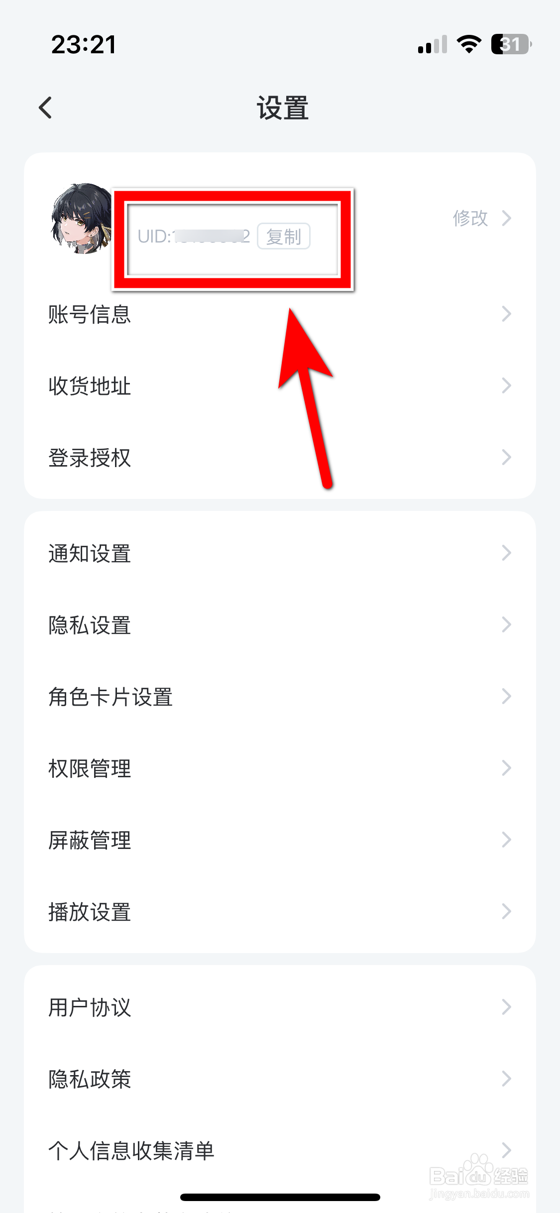 库街区如何复制自己的UID