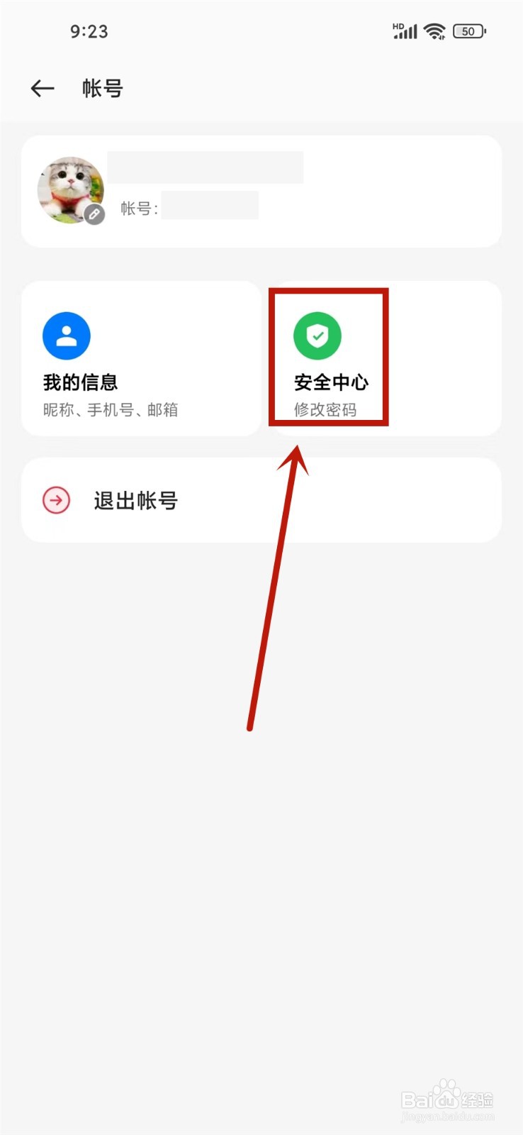 OPPO手机软件商店怎么修改密码