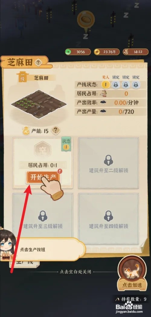 从前有条街如何收获120份芝麻