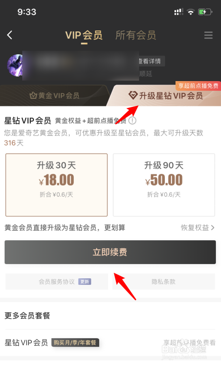 爱奇艺星钻会员是什么,怎么升级星钻会员