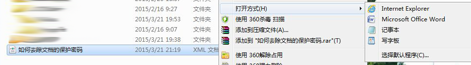 如何去除文档的保护密码