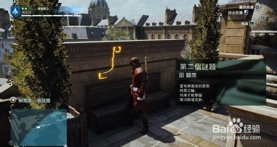 刺客信条大革命木星如何解谜？