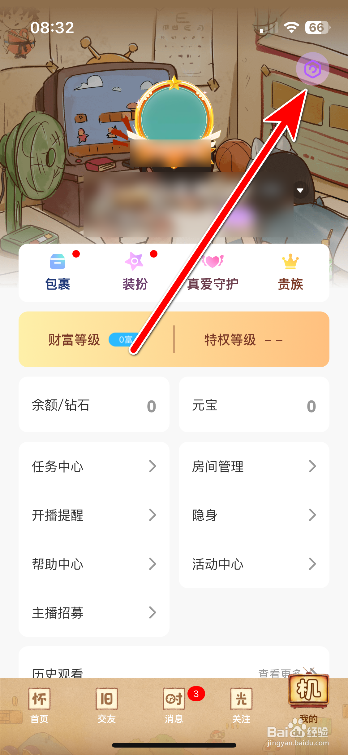 夜猫直播如何查询当前系统的版本号