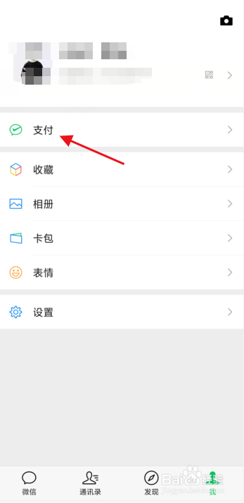微信如何开启指纹支付