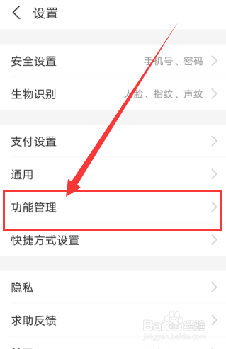 支付宝怎么设置【可能认识的人】的功能?