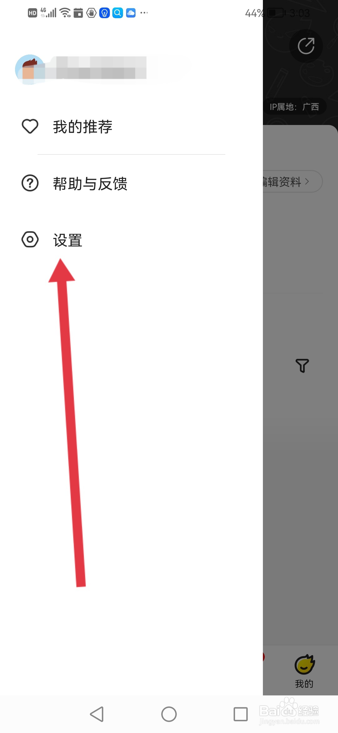 站酷怎么更换绑定的手机号