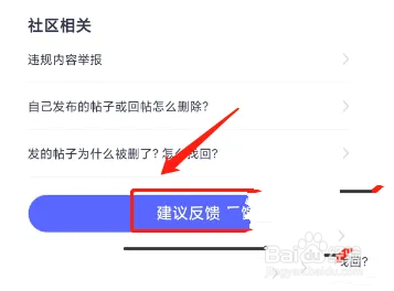 作业帮APP怎么提交用户反馈
