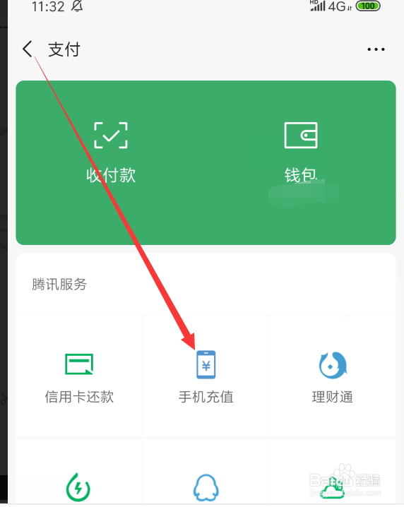 手机微信怎么查询手机话费余额，在哪看剩余话费