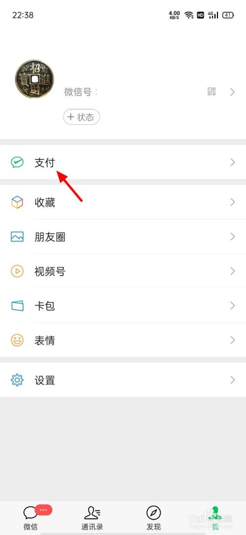 微信自动续费关闭