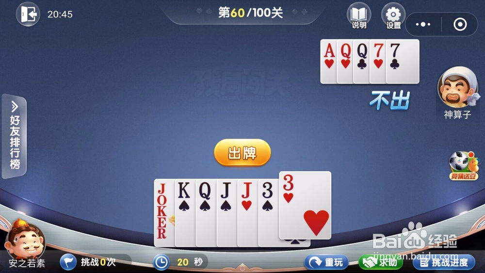 微信欢乐斗地主残局闯关6月第60关怎么过