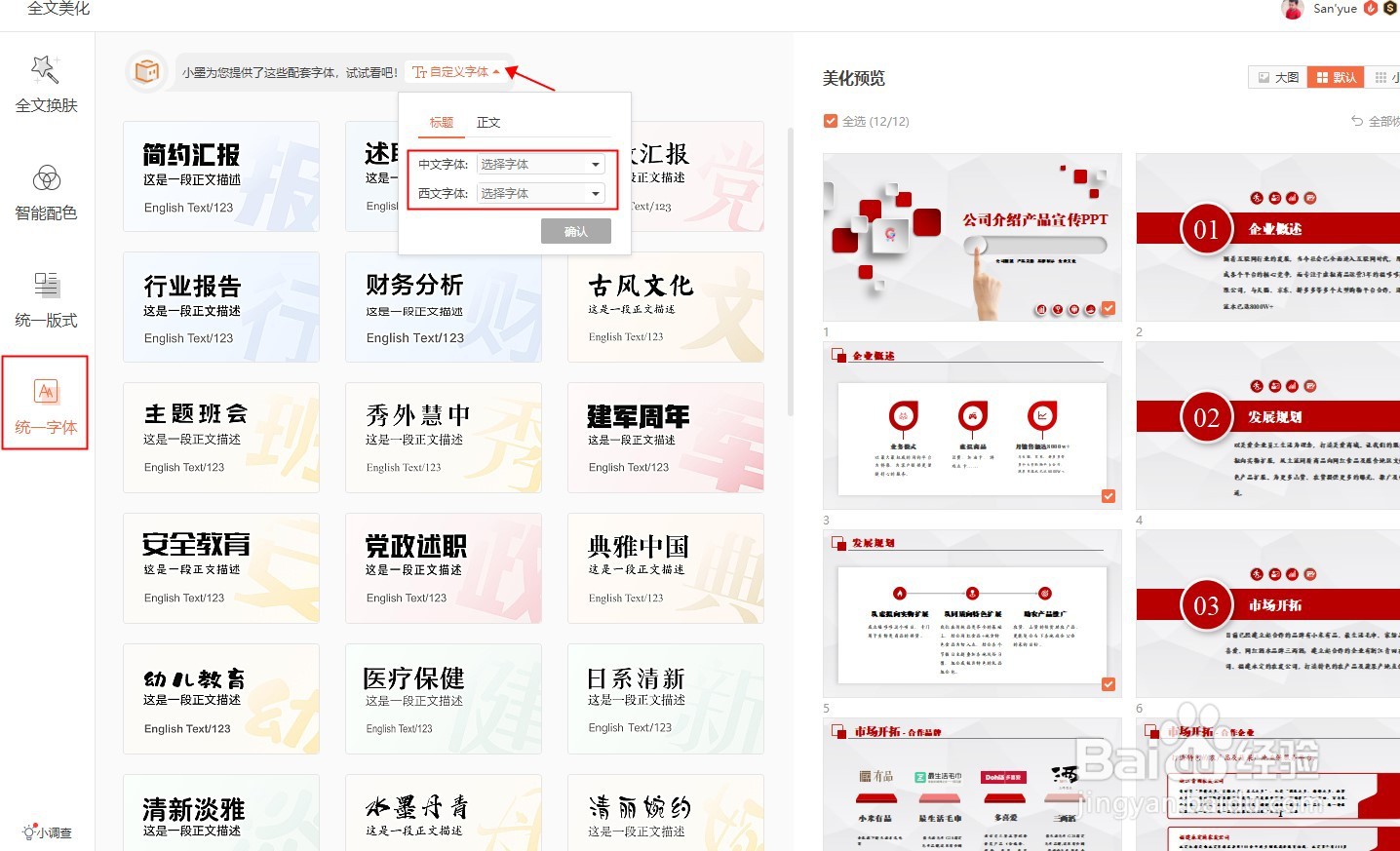 PPT中，一键批量修改字体