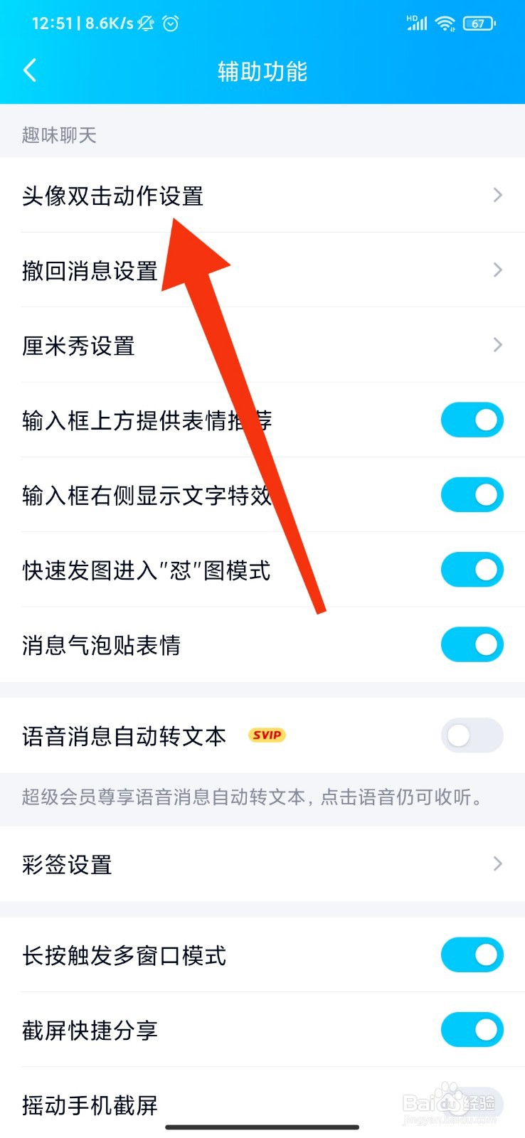 QQ怎么设置拍一拍功能