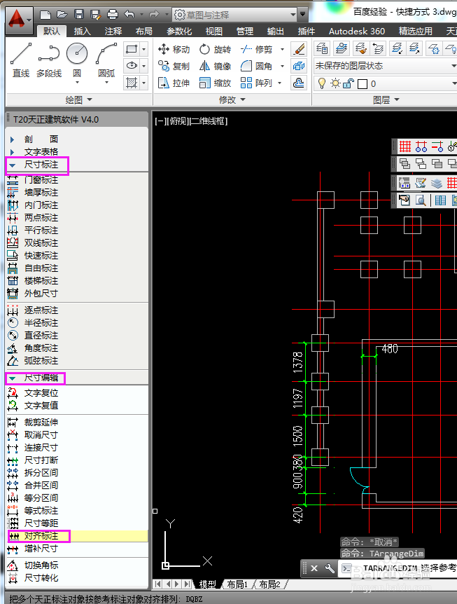 AutoCADT20天正建筑如何对标注尺寸进行编辑