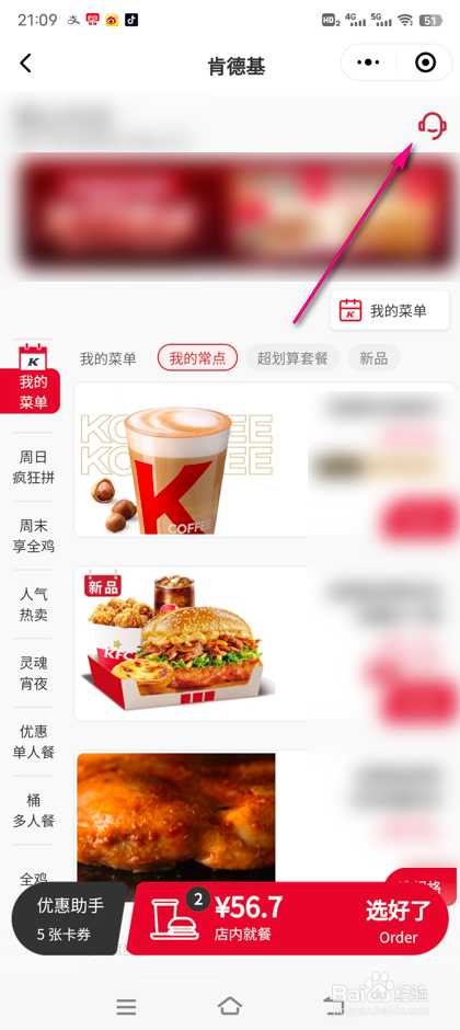 怎么修改微信肯德基订单