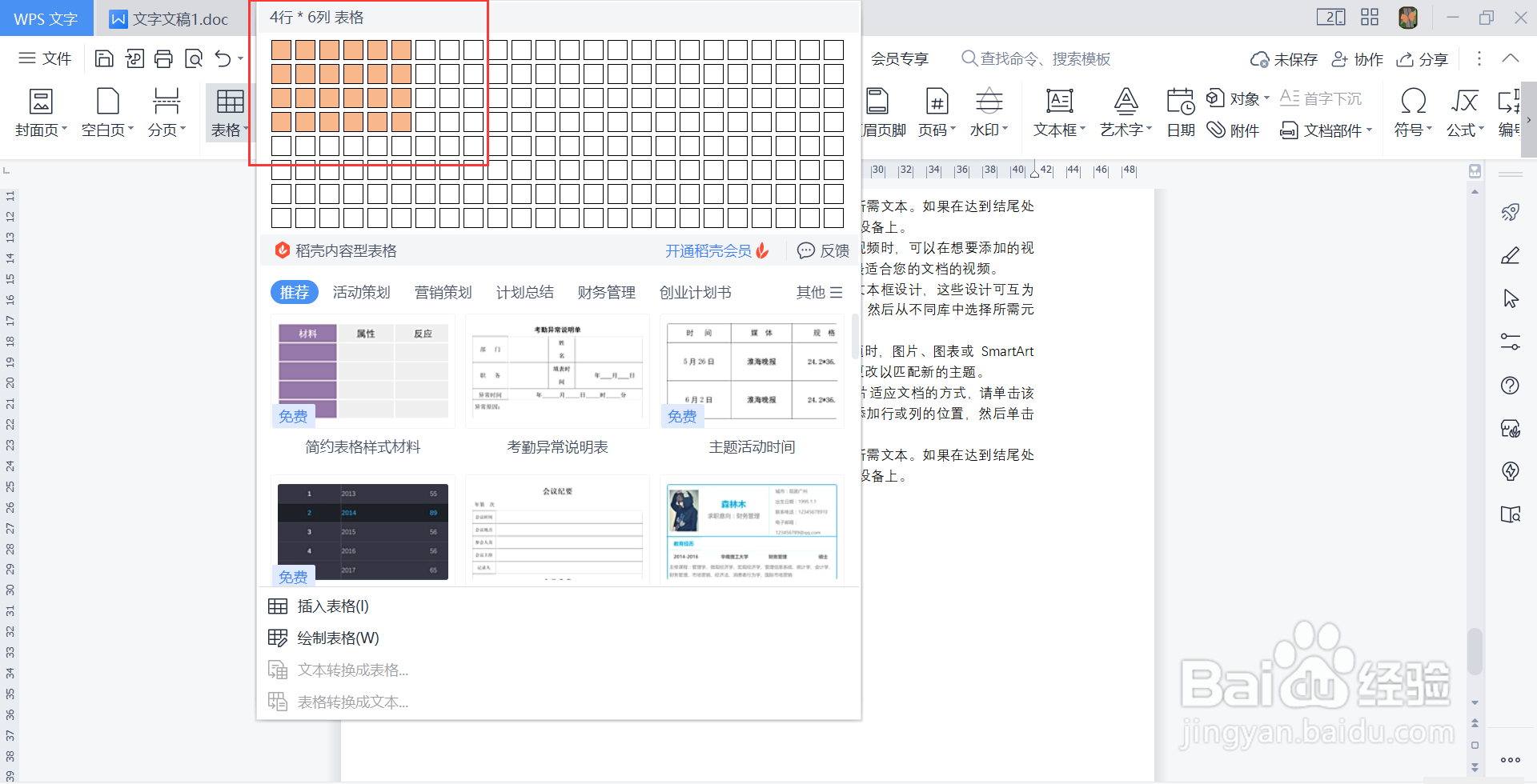 用wps怎么制作表格
