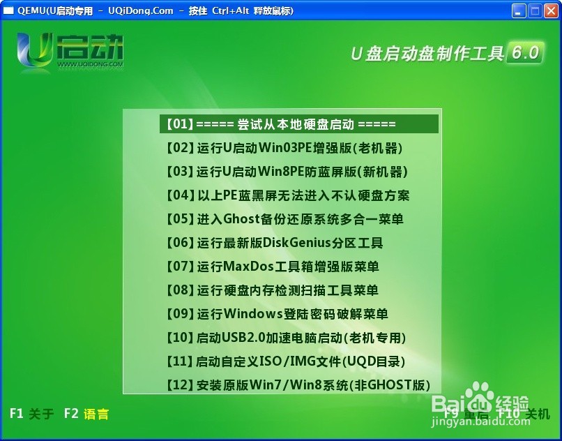 制作u盘启动盘教程