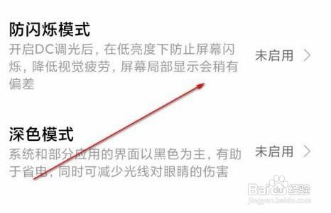 小米11怎么设置dc调光