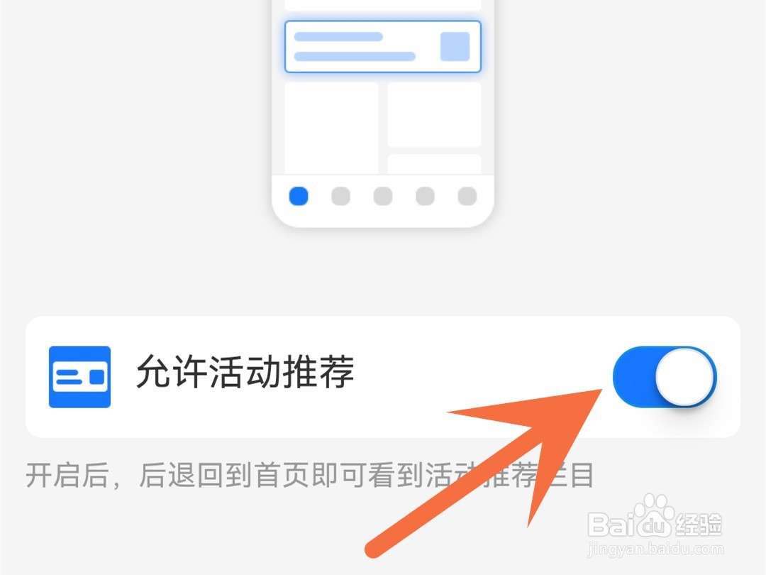 支付宝怎么关闭活动推荐