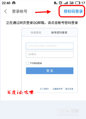 魅族手机邮箱怎么添加foxmail邮箱账号