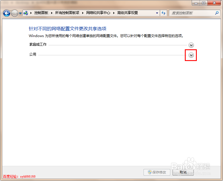 如何设置共享文件夹的密码