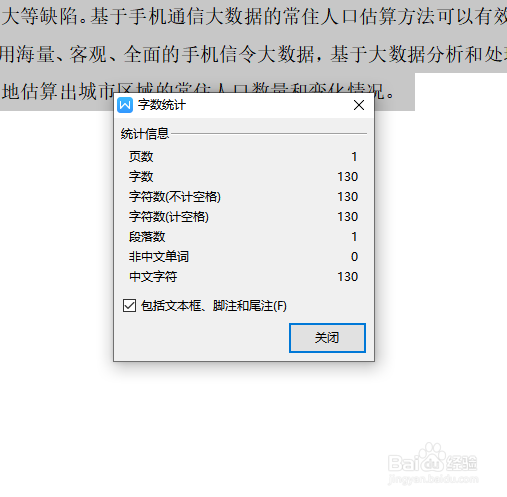 word文档如何查询输入的文字字数