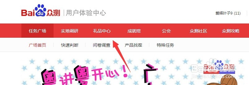 怎样用礼券在百度众测兑换礼品