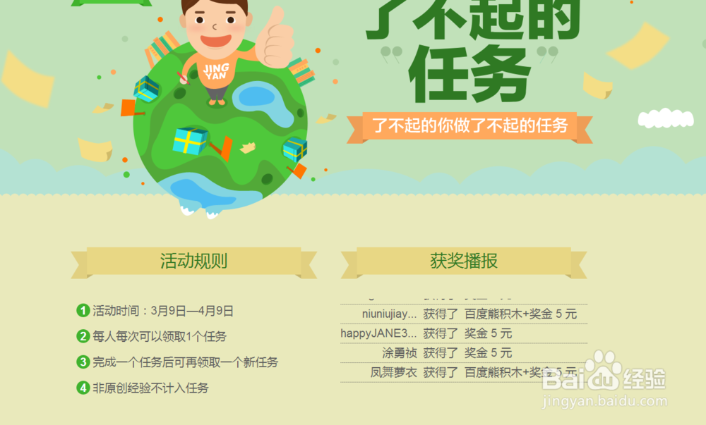 百度经验如何完成了不起的任务