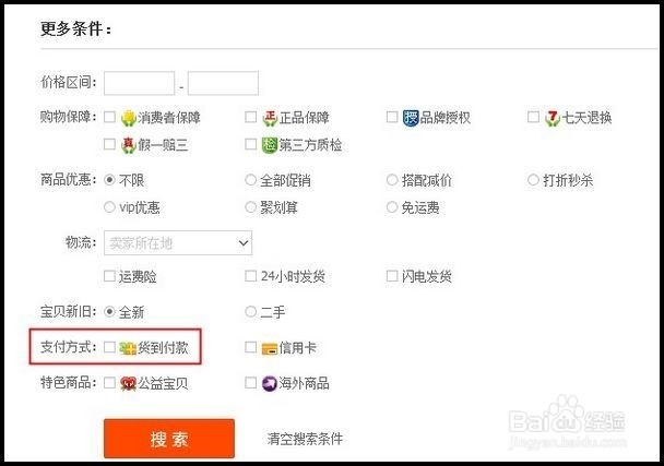淘宝的货到付款产品怎么购买