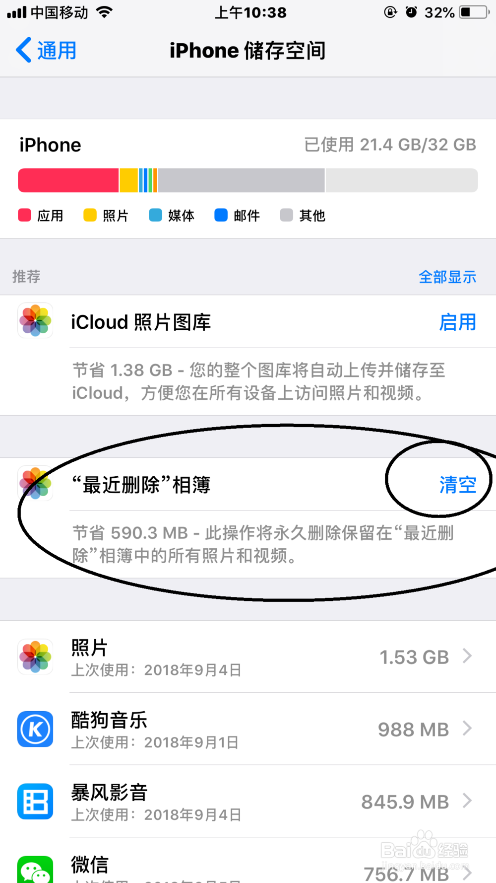 iPhone这样删除软件让你释放更多内存