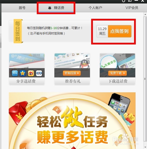 电脑/手机免费网络电话