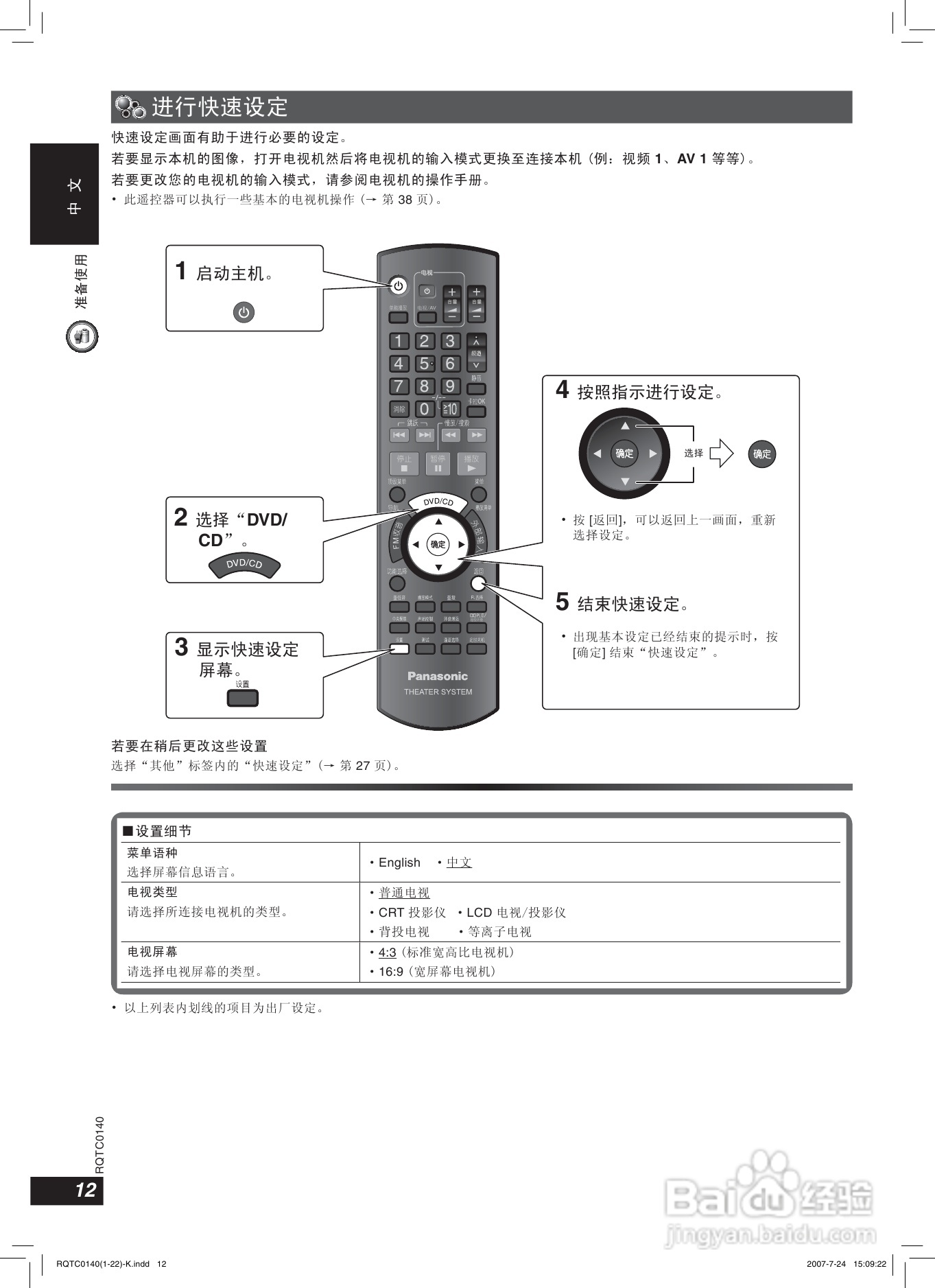松下SC-HT869家庭影院使用说明书:[1]