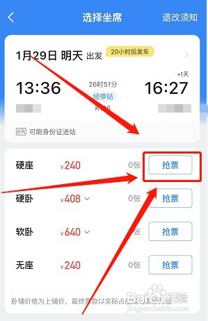 在哈罗出行购买火车票如何操作