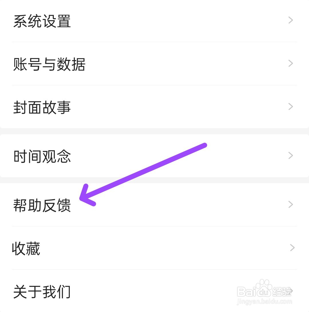 中华万年历APP中如何查找帮助反馈?