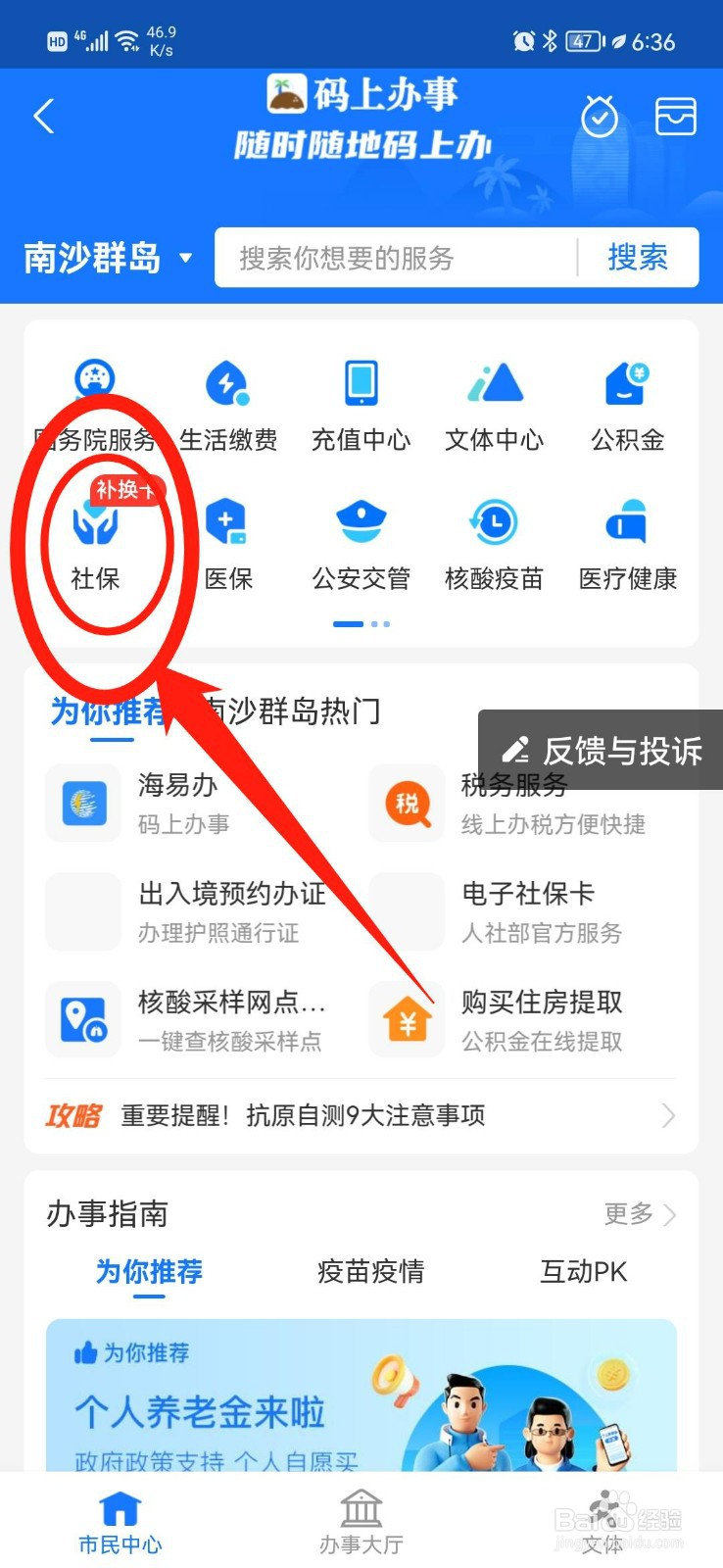 怎么查合作医疗交没交