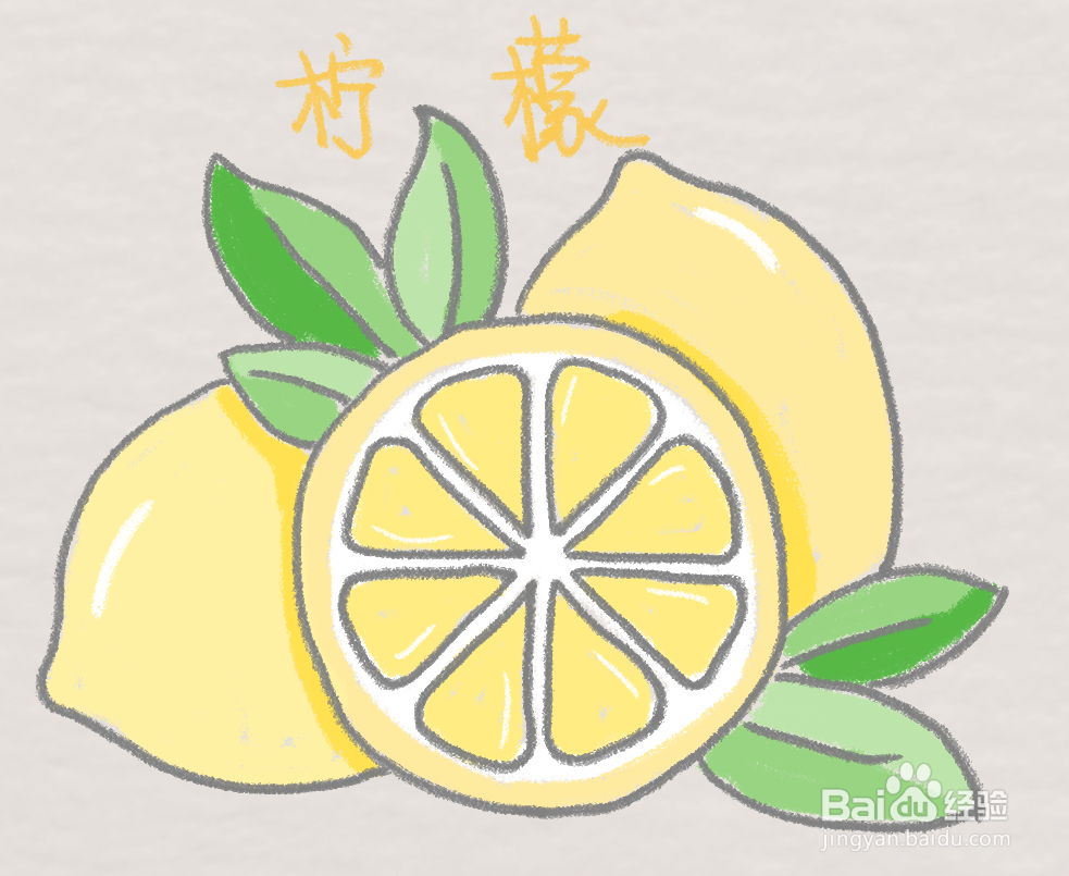 柠檬简笔画图片步骤图片