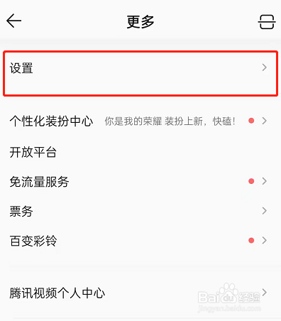 QQ音乐怎么屏蔽推送消息