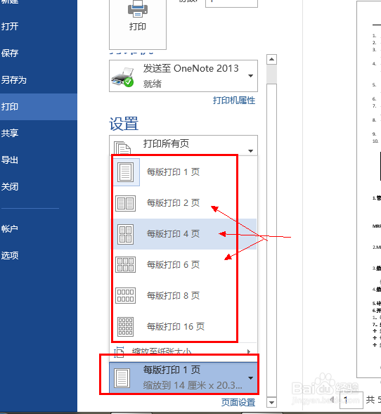 如何缩印word文档
