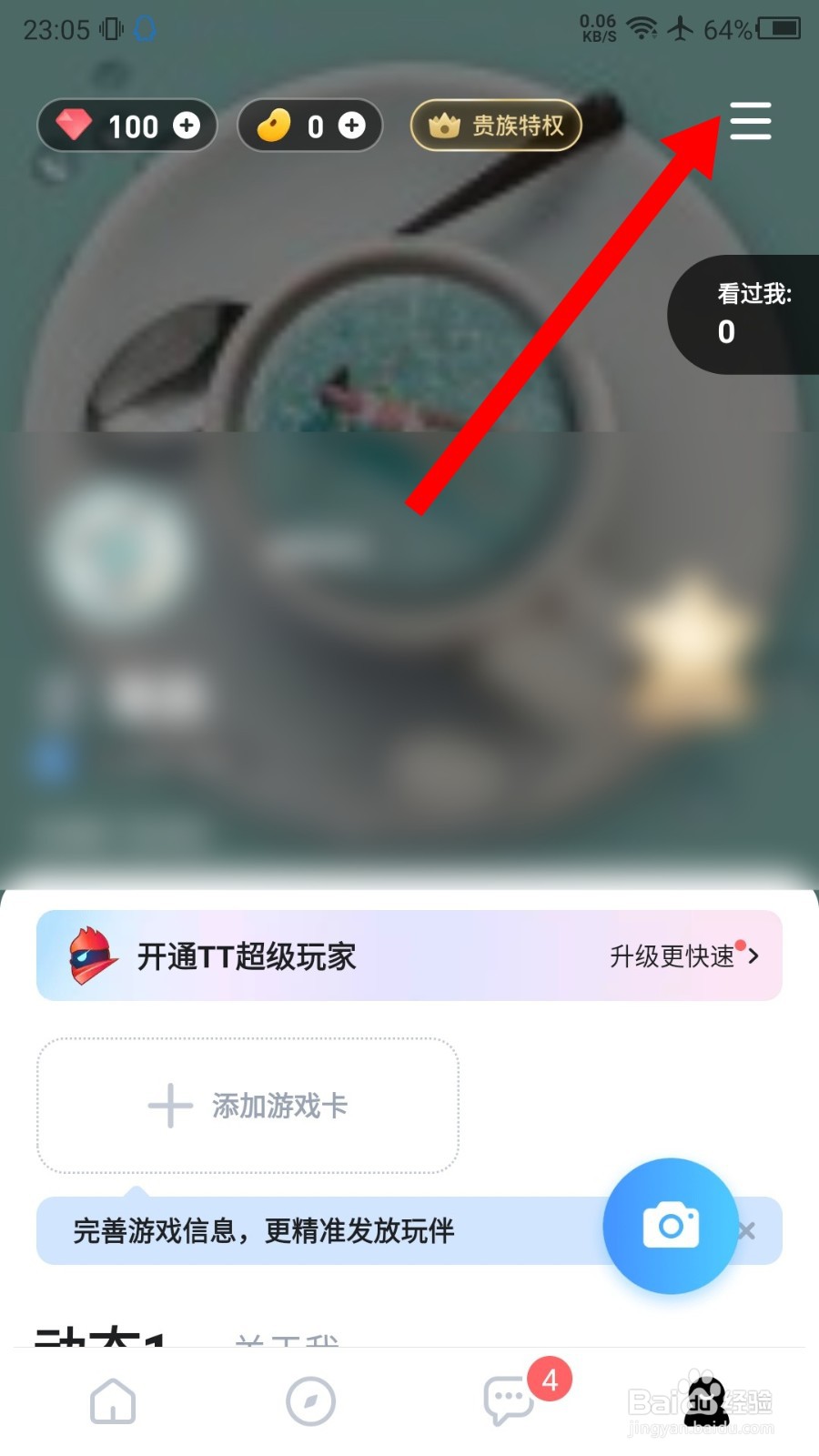 TT语音APP怎么注销