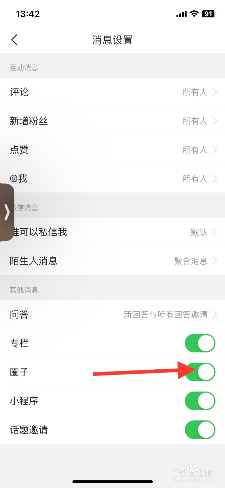 【今日头条】关闭【圈子】推送互动消息
